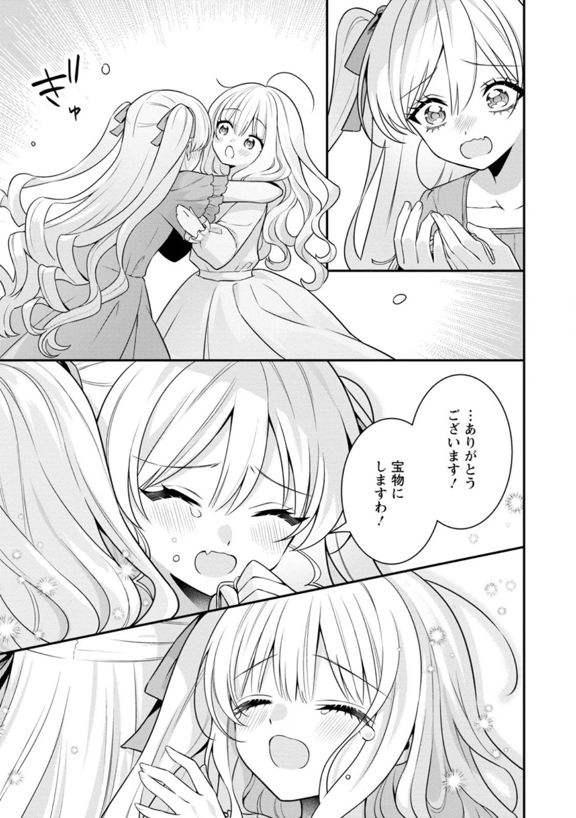 追放聖女のどろんこ農園生活～いつのまにか隣国を救ってしまいました～ 第20.3話 - 7