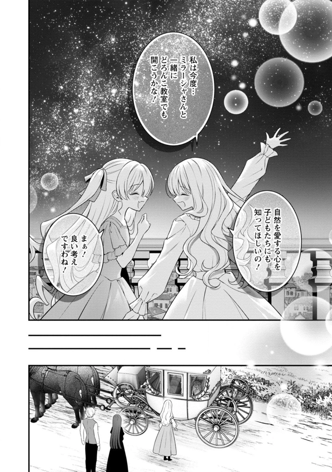 追放聖女のどろんこ農園生活～いつのまにか隣国を救ってしまいました～ 第20.3話 - 8