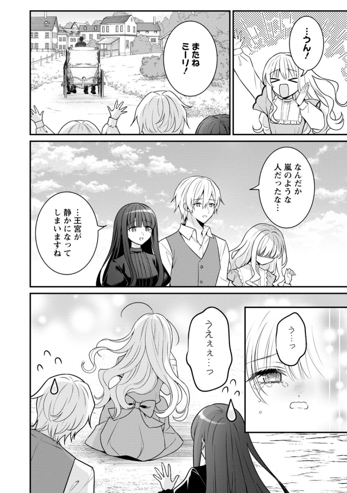 追放聖女のどろんこ農園生活～いつのまにか隣国を救ってしまいました～ 第20.3話 - 10