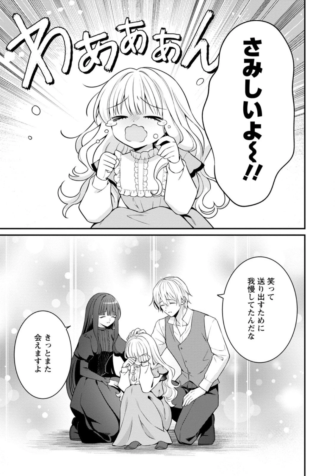 追放聖女のどろんこ農園生活～いつのまにか隣国を救ってしまいました～ 第20.3話 - 11