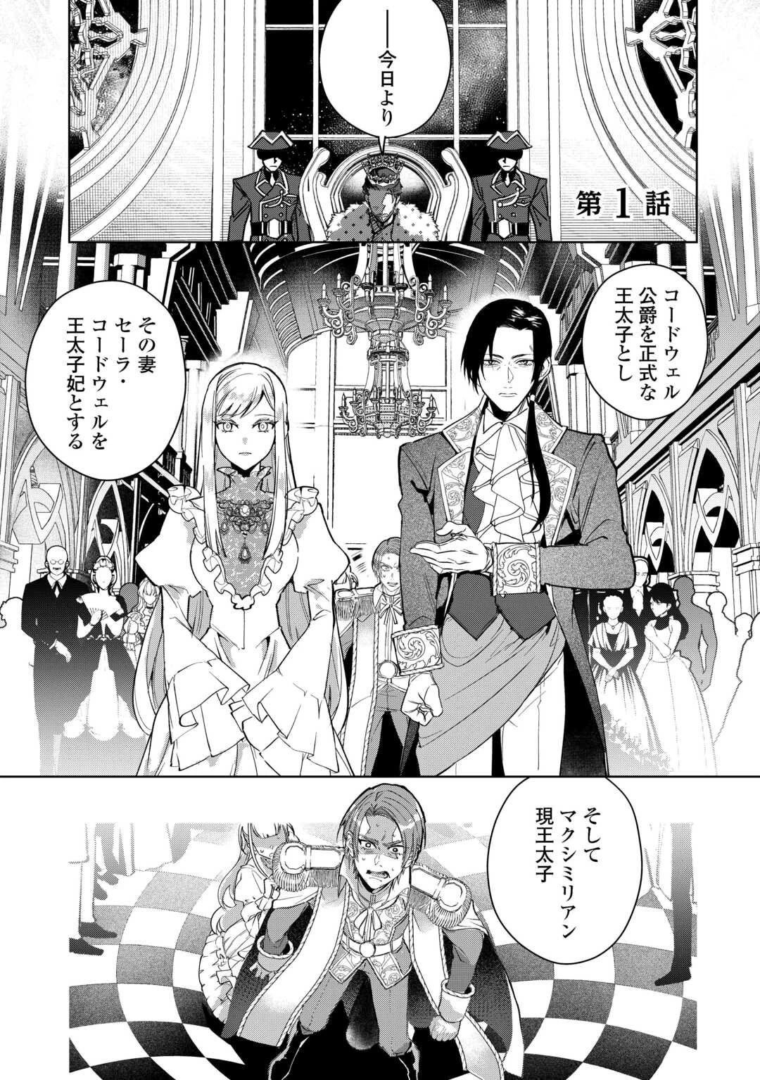 政略より愛を選んだ結婚。～後悔は十年後にやってきた。～ 第1話 - 1