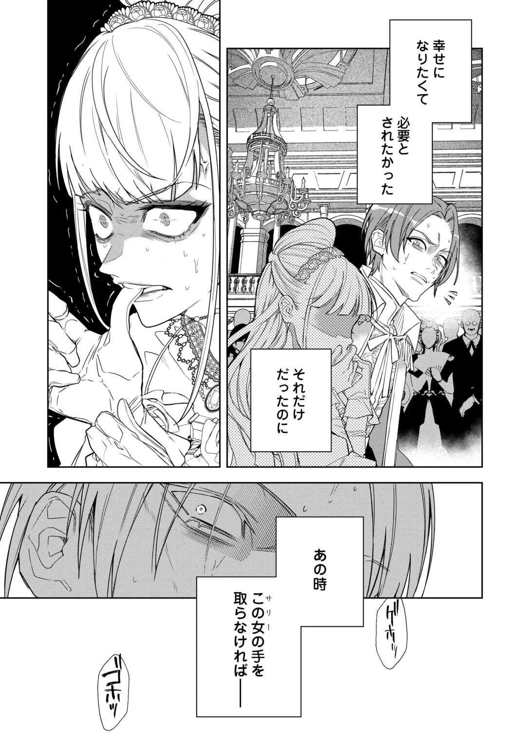 政略より愛を選んだ結婚。～後悔は十年後にやってきた。～ 第1話 - 3