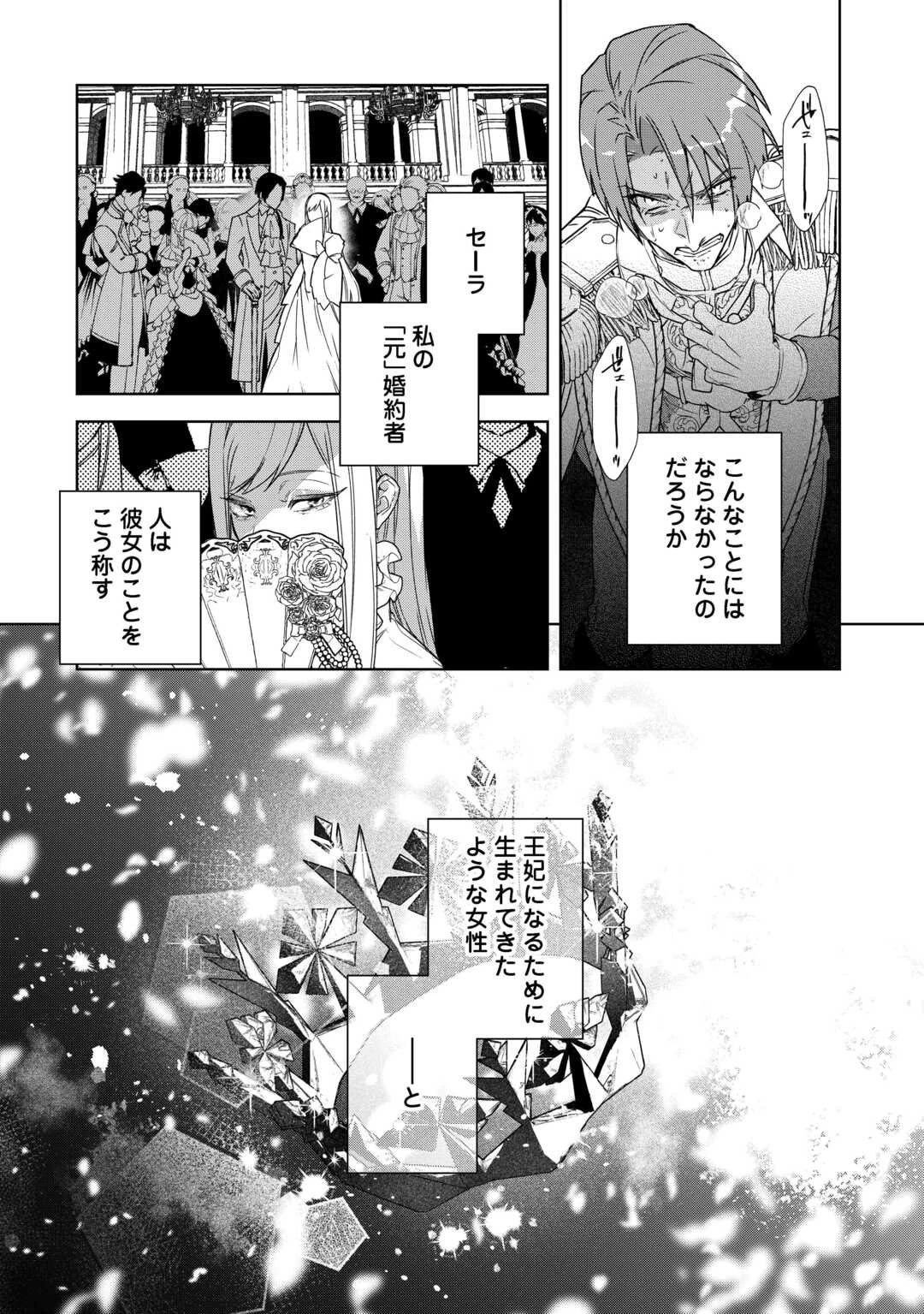 政略より愛を選んだ結婚。～後悔は十年後にやってきた。～ 第1話 - 4