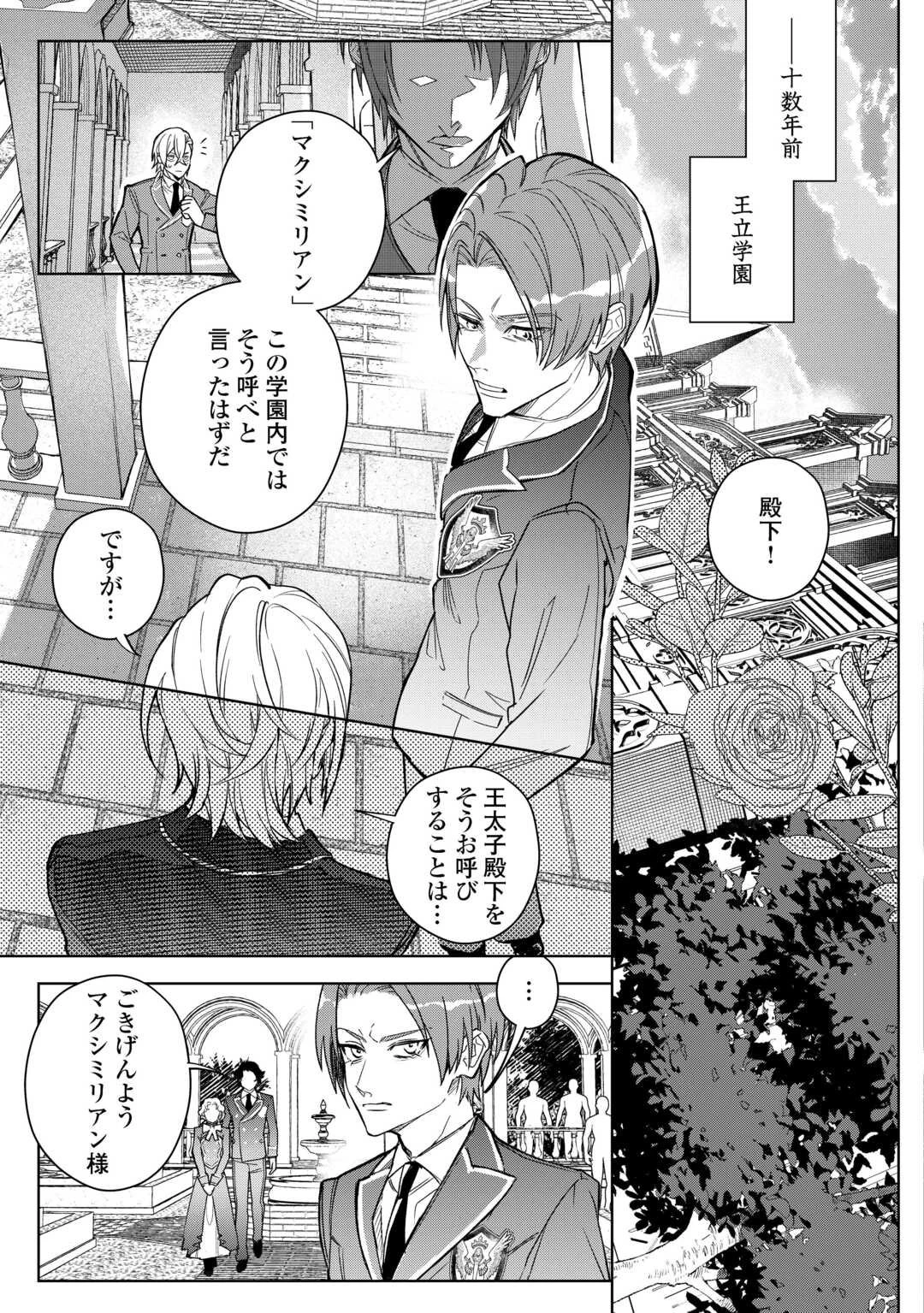 政略より愛を選んだ結婚。～後悔は十年後にやってきた。～ 第1話 - 5