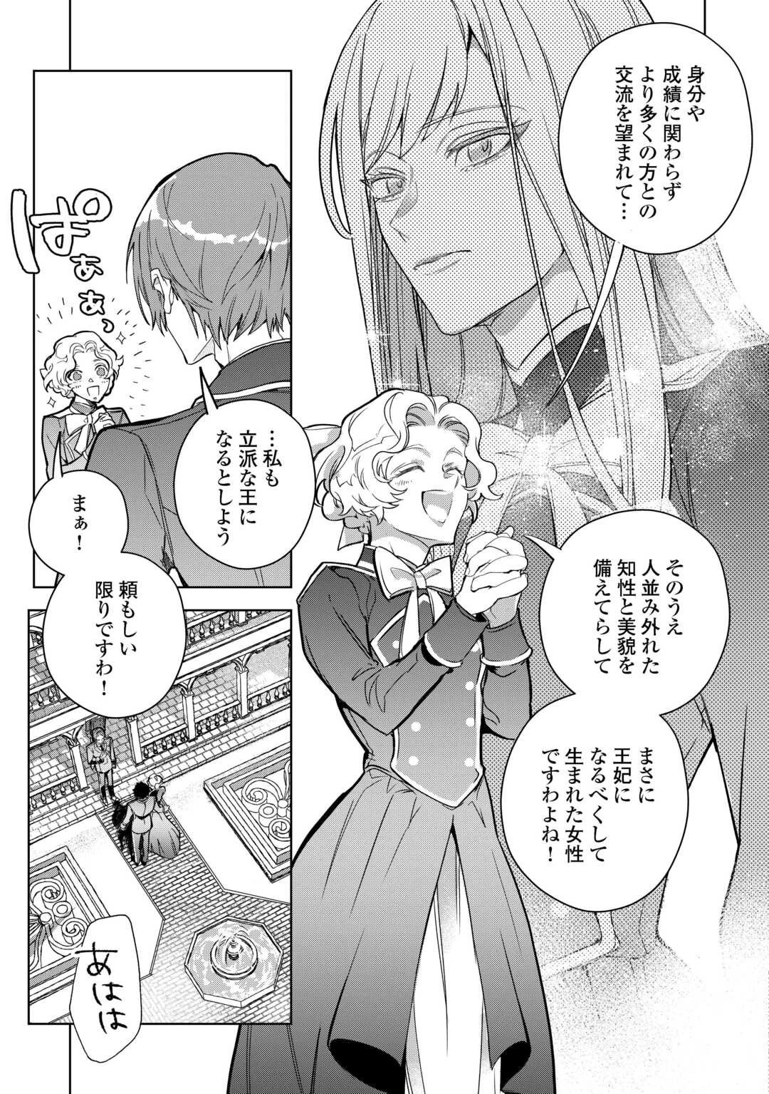 政略より愛を選んだ結婚。～後悔は十年後にやってきた。～ 第1話 - 7