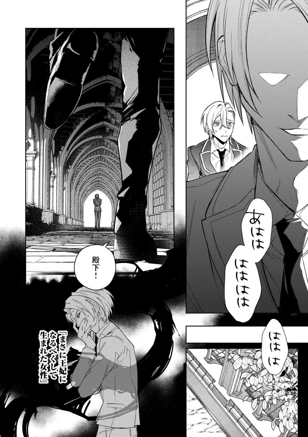 政略より愛を選んだ結婚。～後悔は十年後にやってきた。～ 第1話 - 8