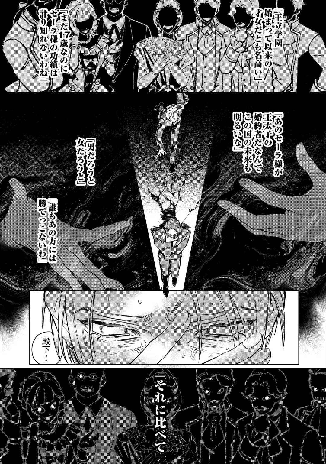 政略より愛を選んだ結婚。～後悔は十年後にやってきた。～ 第1話 - 9