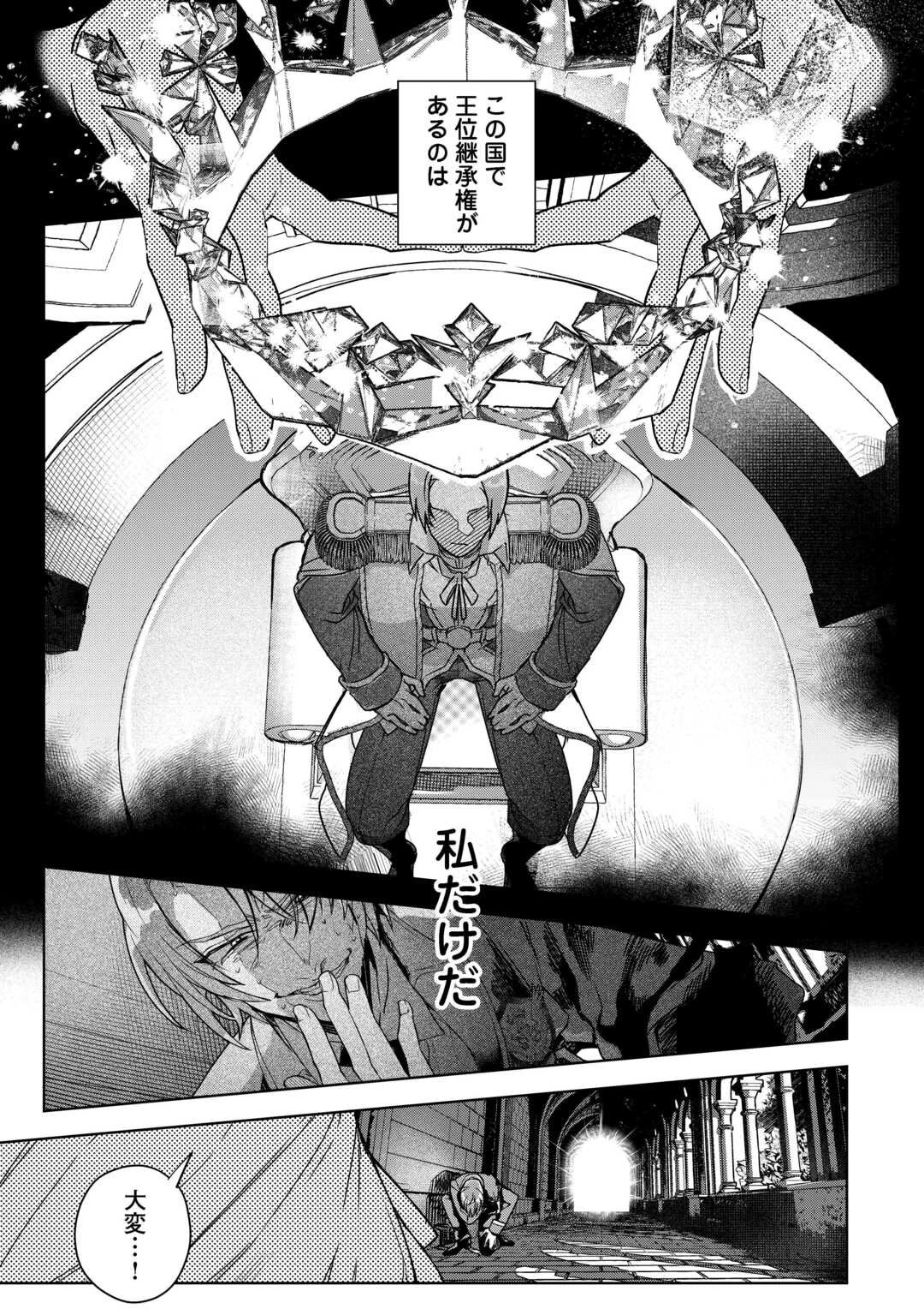 政略より愛を選んだ結婚。～後悔は十年後にやってきた。～ 第1話 - 13