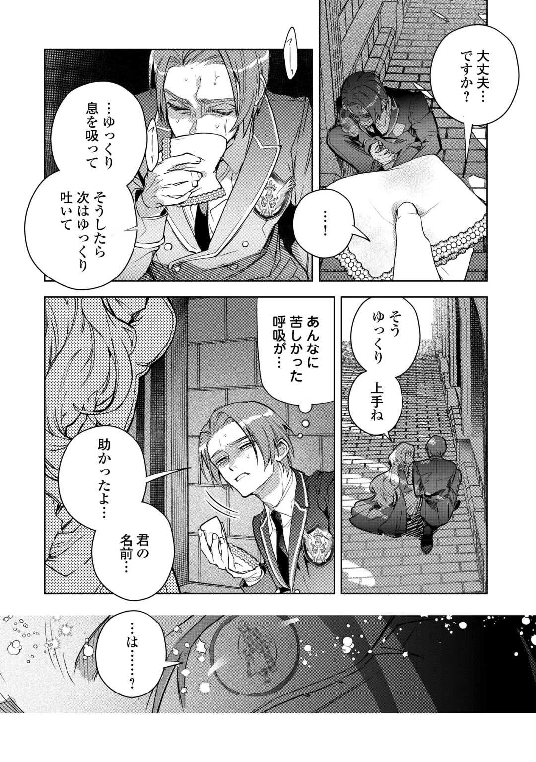 政略より愛を選んだ結婚。～後悔は十年後にやってきた。～ 第1話 - 14
