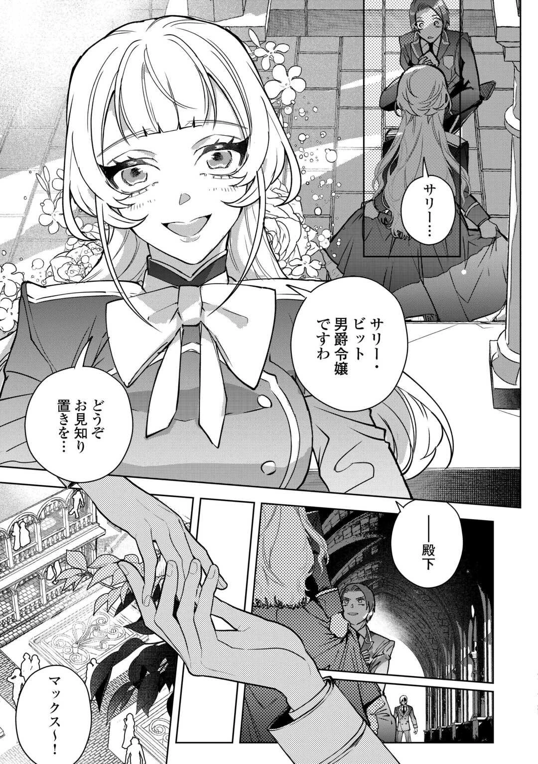 政略より愛を選んだ結婚。～後悔は十年後にやってきた。～ 第1話 - 15