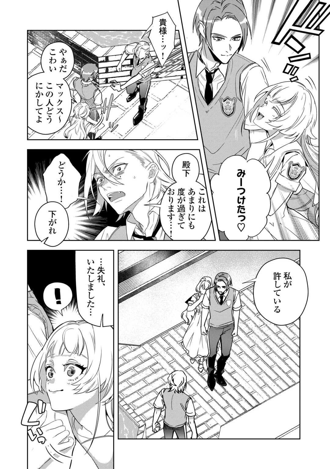 政略より愛を選んだ結婚。～後悔は十年後にやってきた。～ 第1話 - 16