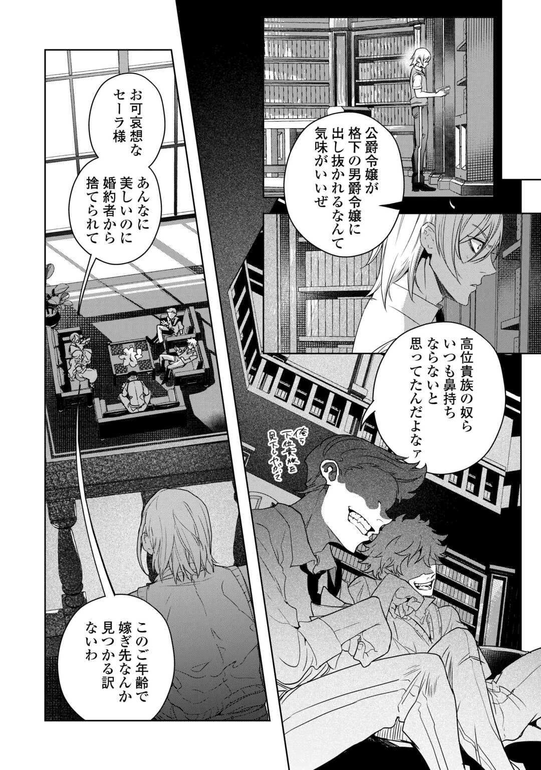 政略より愛を選んだ結婚。～後悔は十年後にやってきた。～ 第1話 - 18