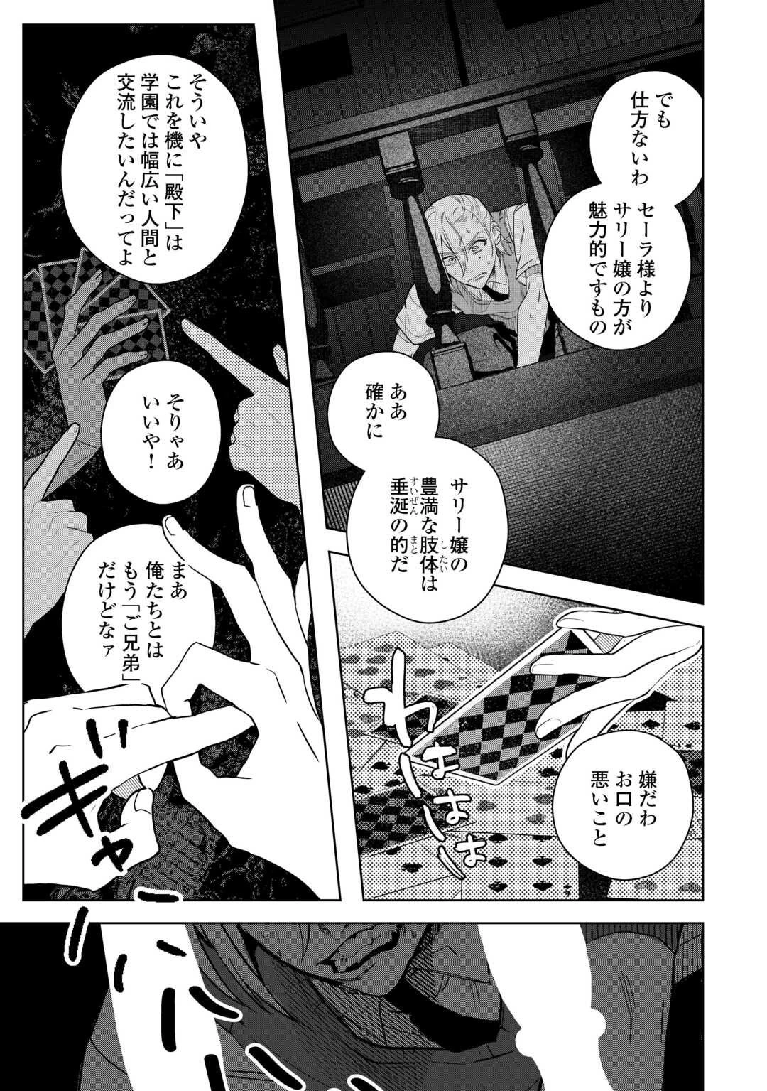 政略より愛を選んだ結婚。～後悔は十年後にやってきた。～ 第1話 - 19