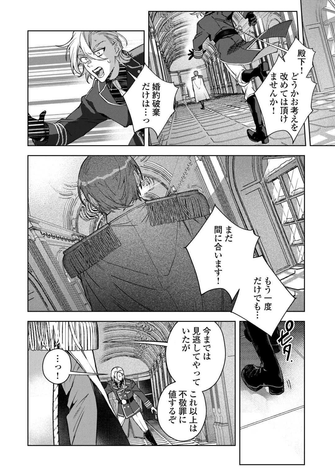 政略より愛を選んだ結婚。～後悔は十年後にやってきた。～ 第1話 - 20