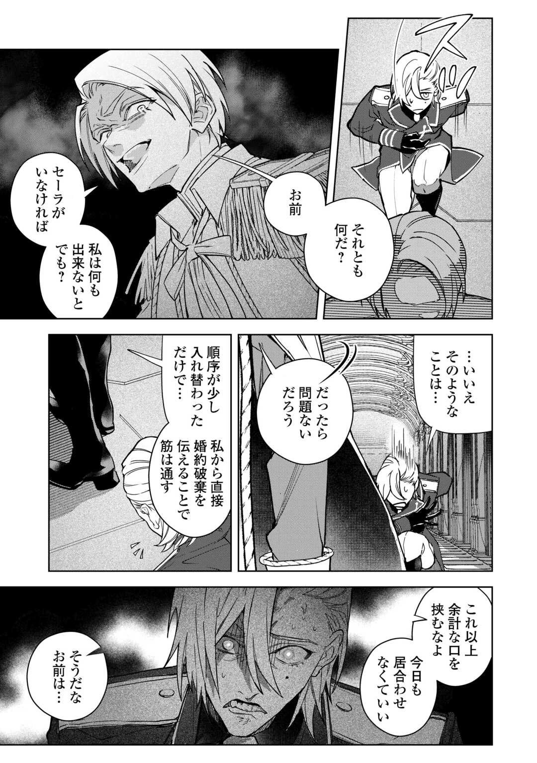 政略より愛を選んだ結婚。～後悔は十年後にやってきた。～ 第1話 - 21