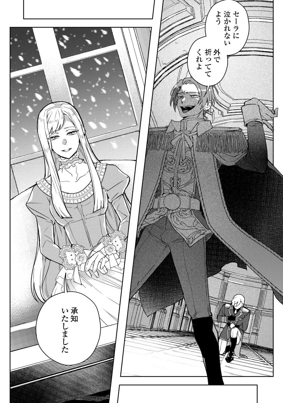政略より愛を選んだ結婚。～後悔は十年後にやってきた。～ 第1話 - 22