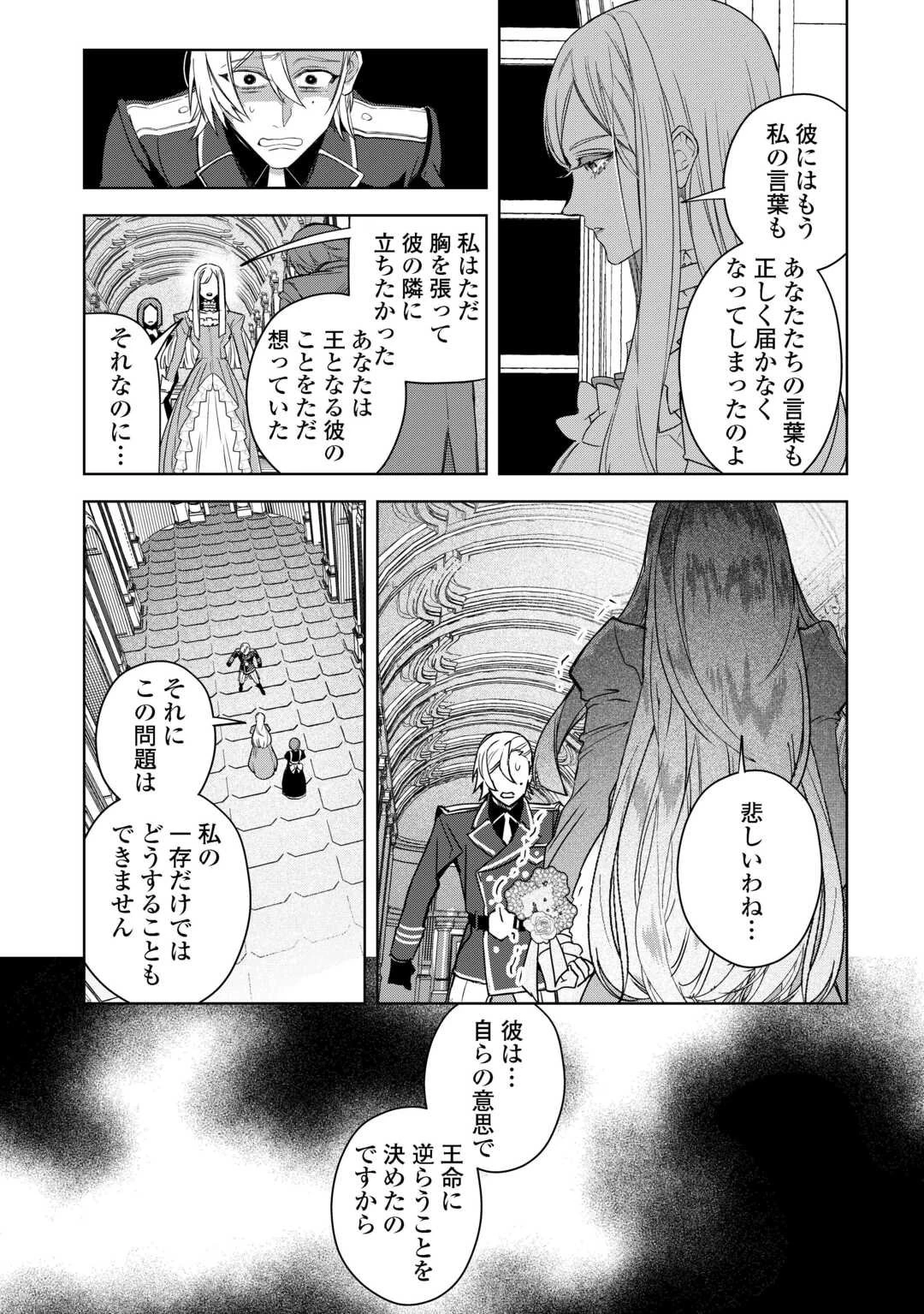 政略より愛を選んだ結婚。～後悔は十年後にやってきた。～ 第1話 - 25