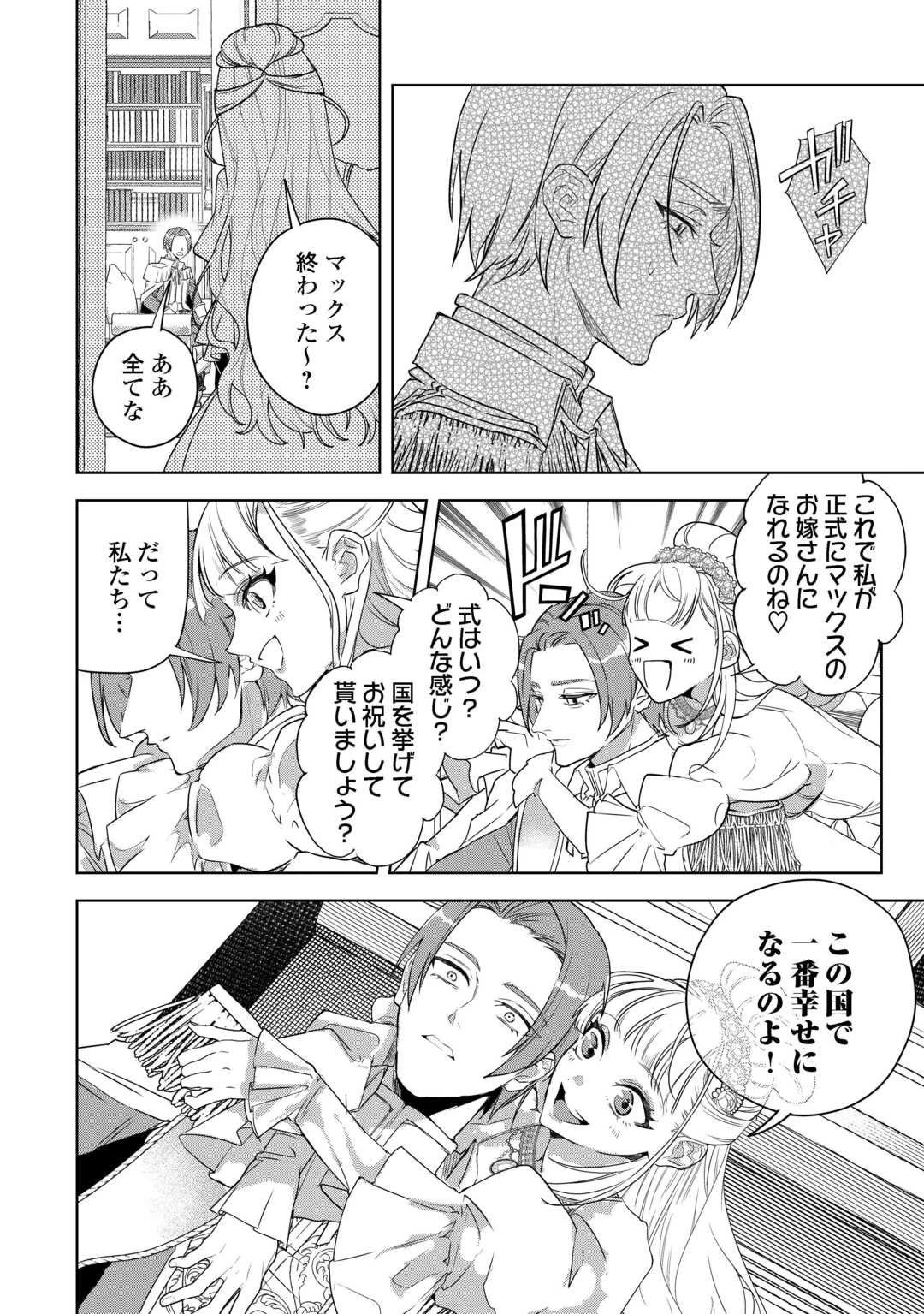 政略より愛を選んだ結婚。～後悔は十年後にやってきた。～ 第1話 - 26