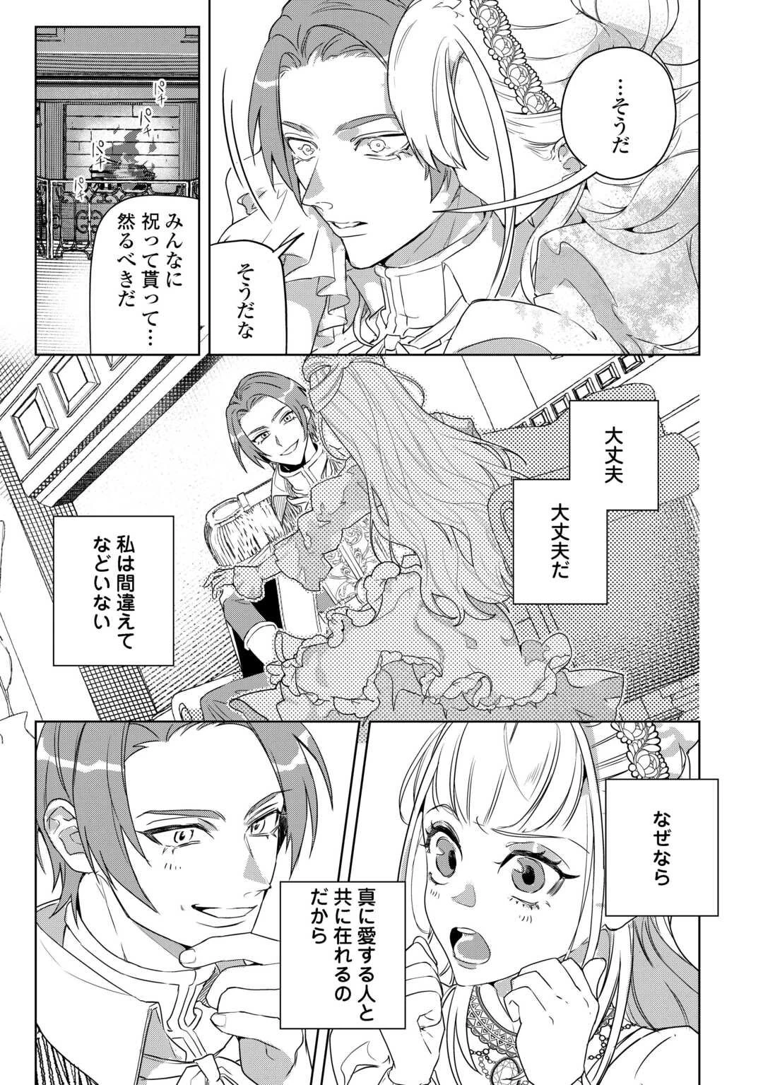 政略より愛を選んだ結婚。～後悔は十年後にやってきた。～ 第1話 - 27