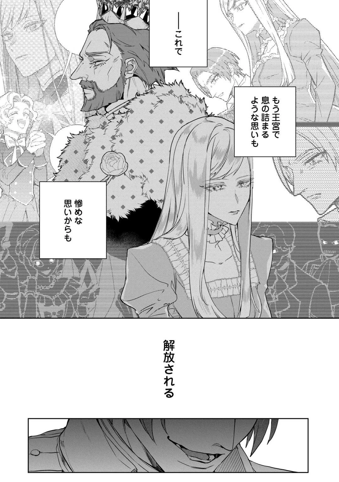 政略より愛を選んだ結婚。～後悔は十年後にやってきた。～ 第1話 - 28