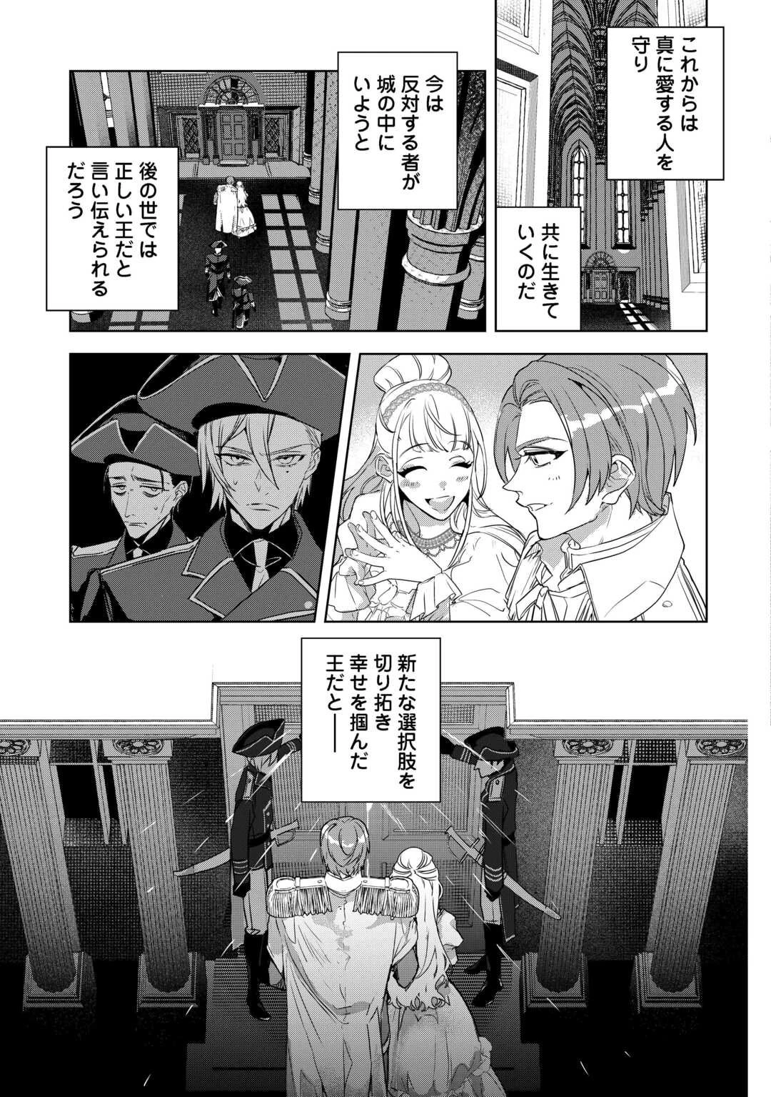政略より愛を選んだ結婚。～後悔は十年後にやってきた。～ 第1話 - 29