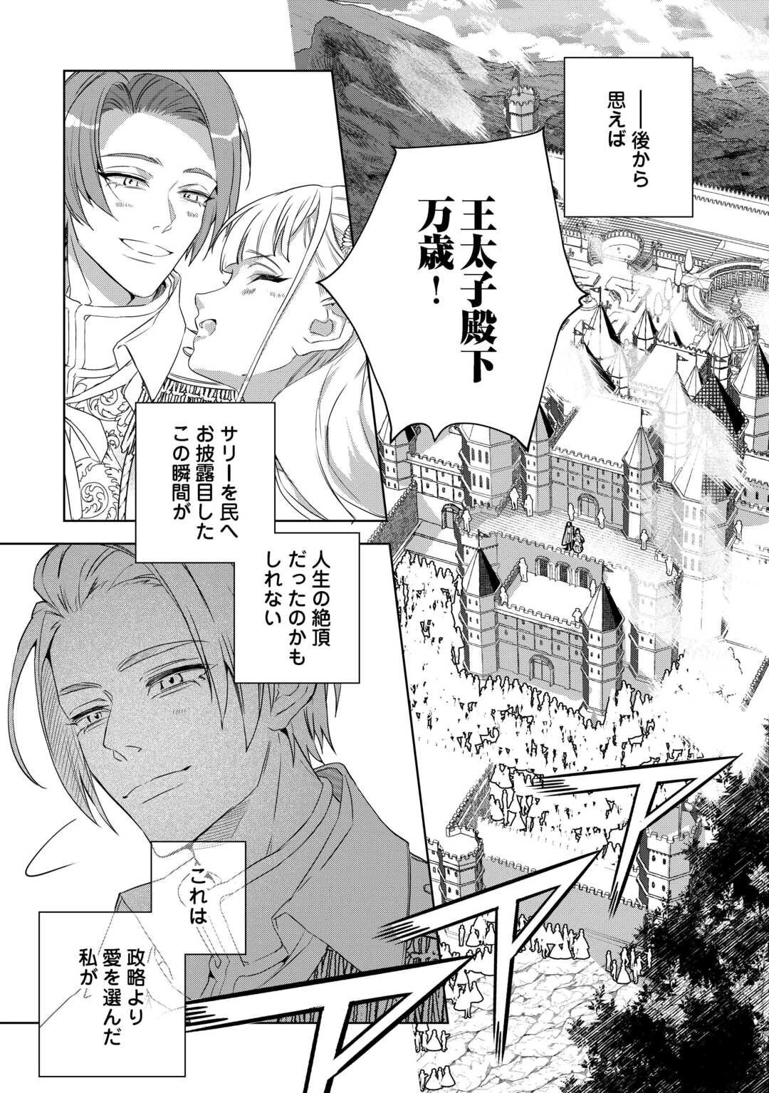 政略より愛を選んだ結婚。～後悔は十年後にやってきた。～ 第1話 - 31