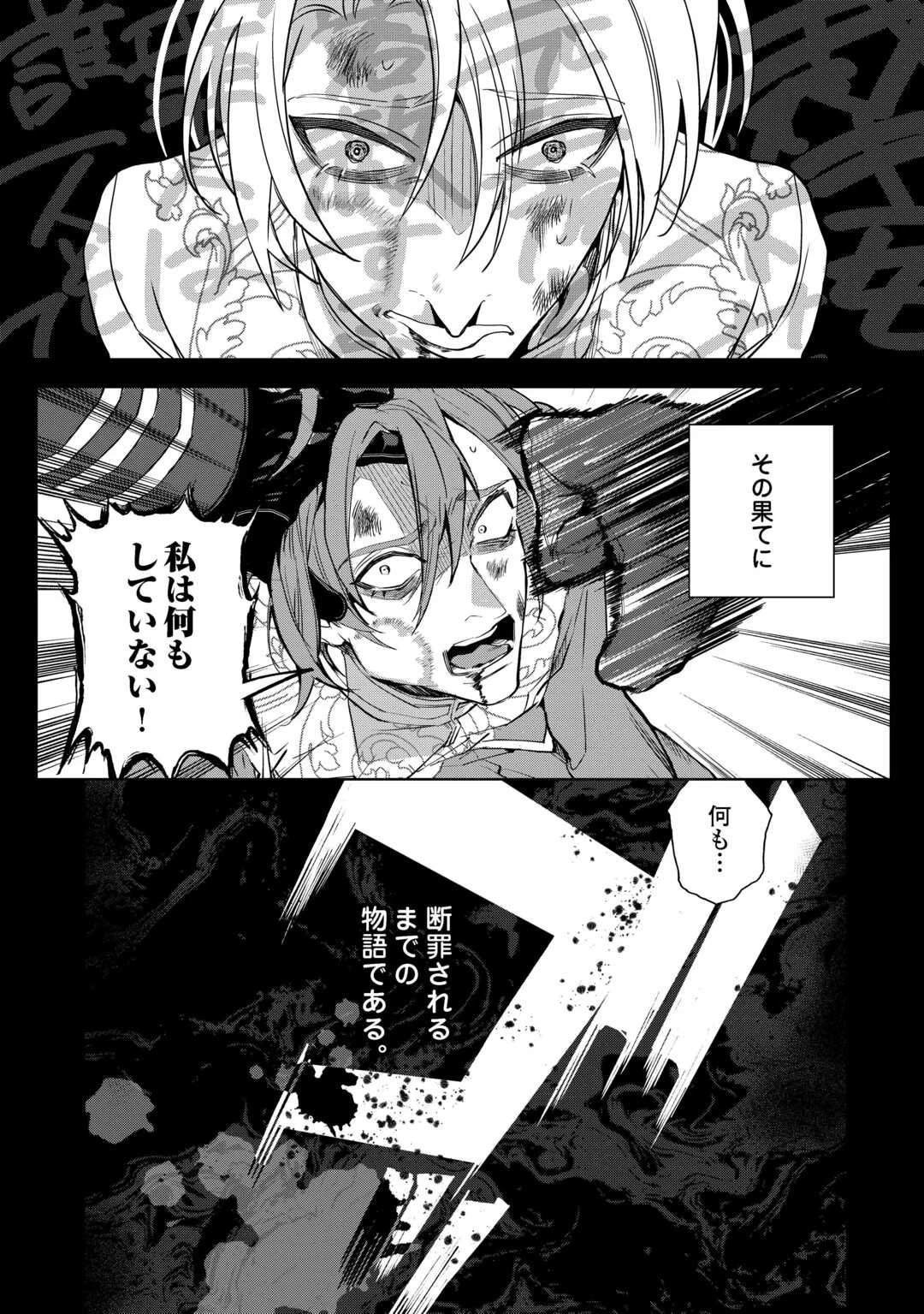 政略より愛を選んだ結婚。～後悔は十年後にやってきた。～ 第1話 - 33
