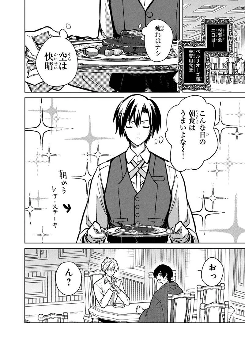 俺の死亡フラグが留まるところを知らない 第82話 - 2