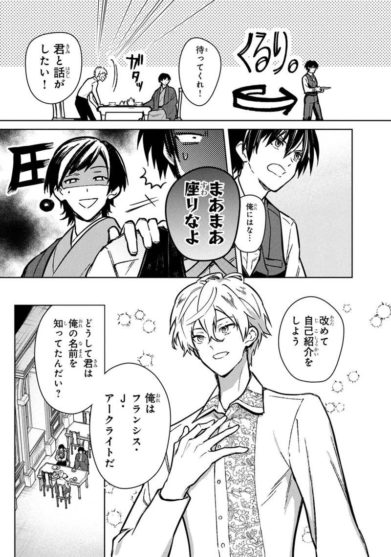 俺の死亡フラグが留まるところを知らない 第82話 - 3