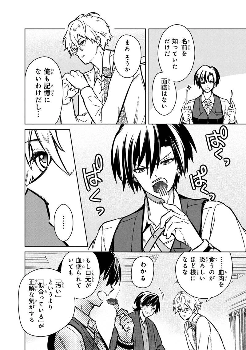 俺の死亡フラグが留まるところを知らない 第82話 - 4