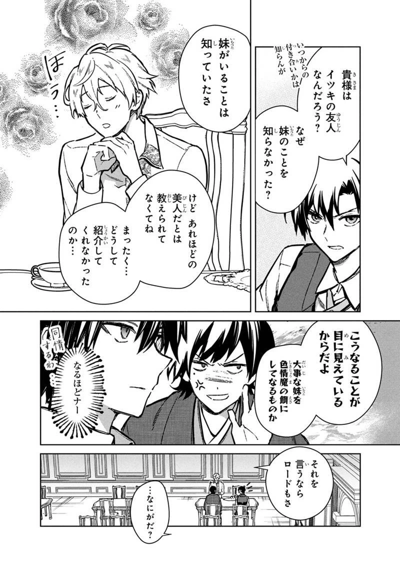 俺の死亡フラグが留まるところを知らない 第82話 - 6