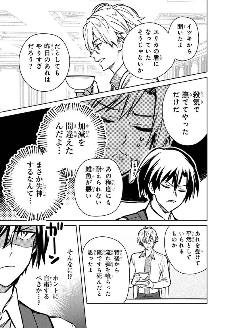 俺の死亡フラグが留まるところを知らない 第82話 - 7