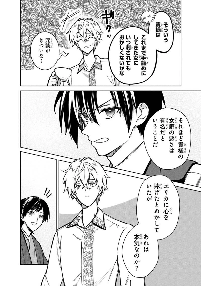 俺の死亡フラグが留まるところを知らない 第82話 - 8