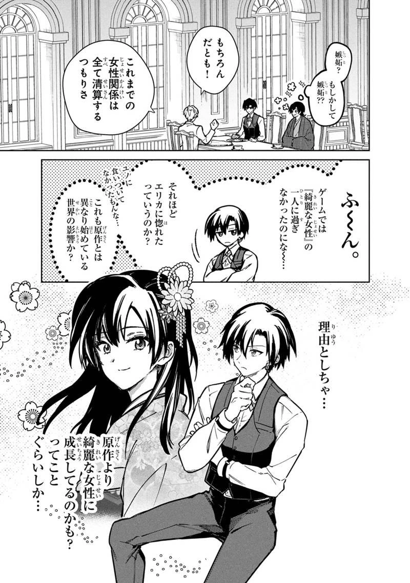 俺の死亡フラグが留まるところを知らない 第82話 - 9