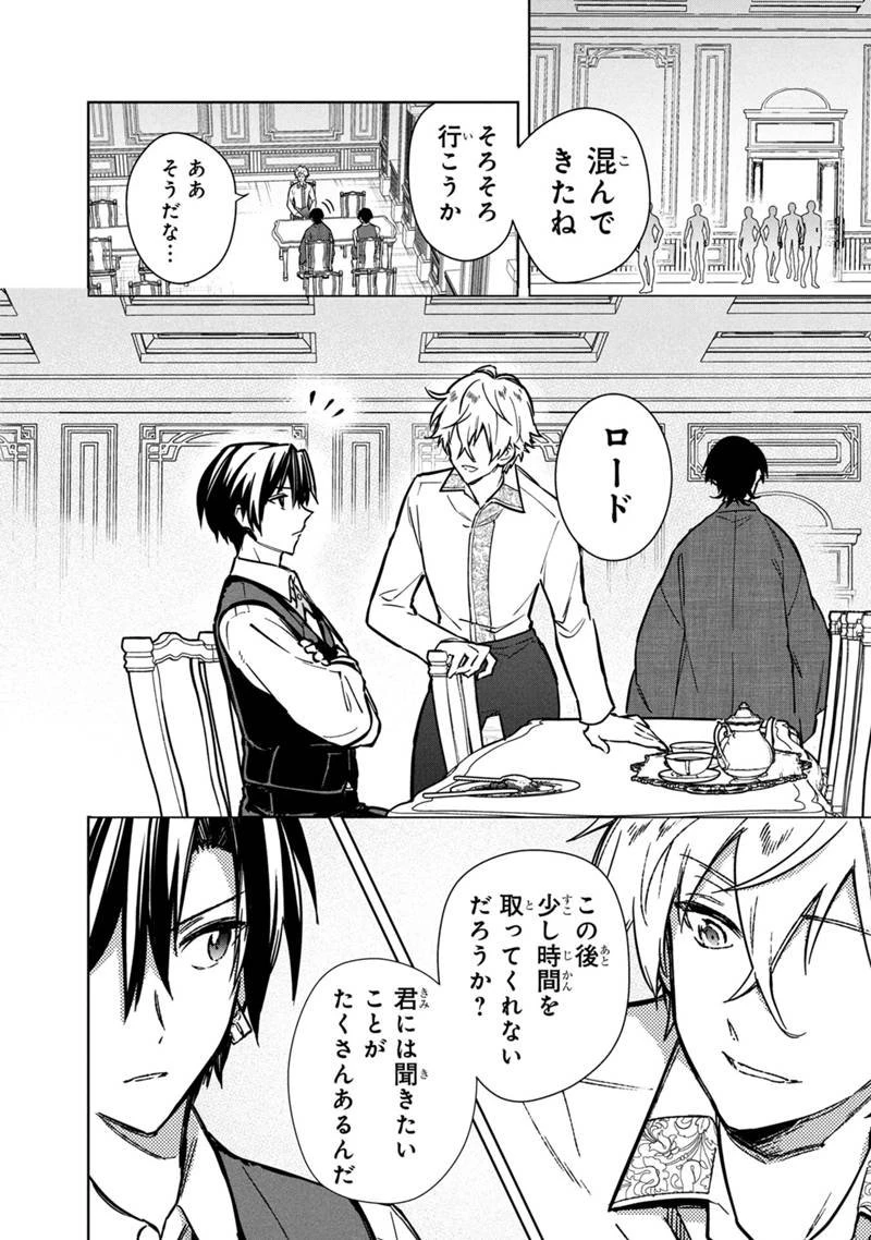 俺の死亡フラグが留まるところを知らない 第82話 - 10