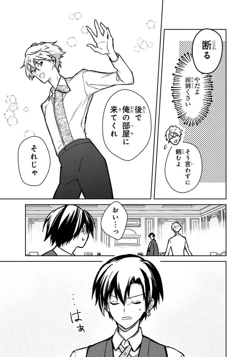 俺の死亡フラグが留まるところを知らない 第82話 - 11