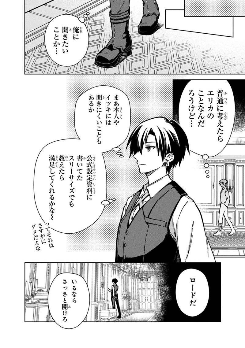 俺の死亡フラグが留まるところを知らない 第82話 - 12