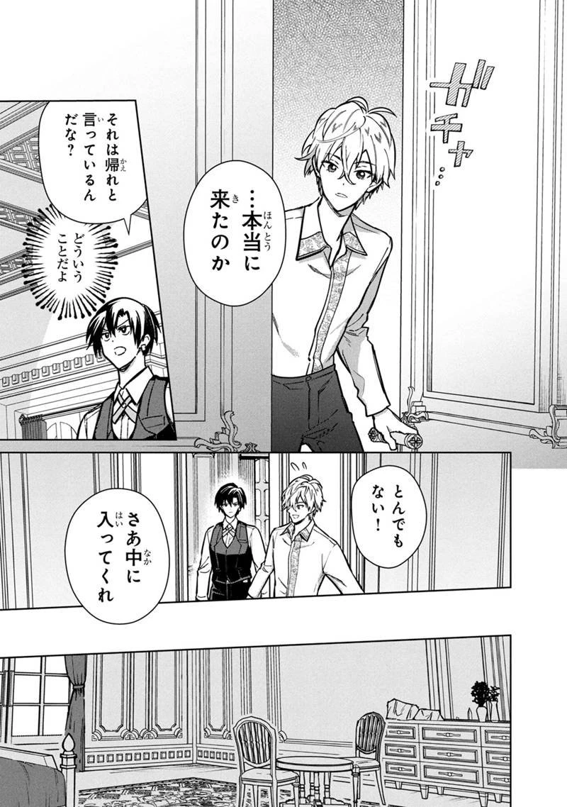 俺の死亡フラグが留まるところを知らない 第82話 - 13