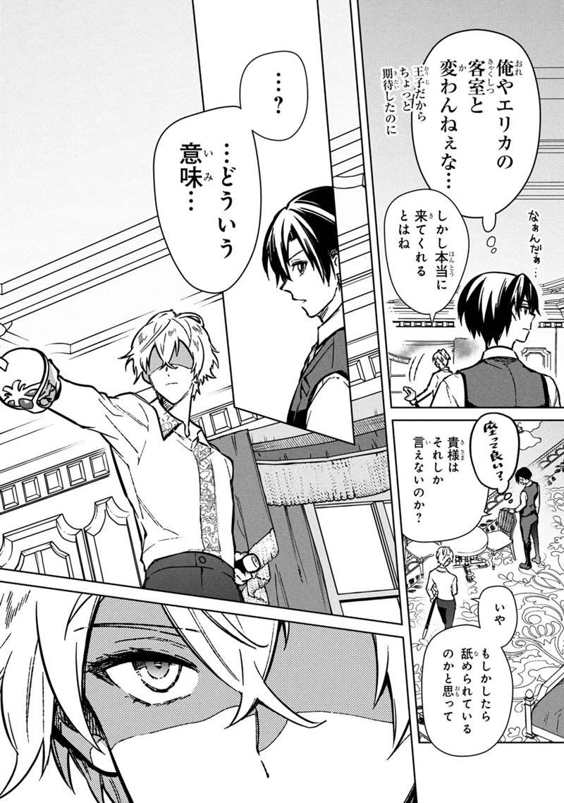 俺の死亡フラグが留まるところを知らない 第82話 - 14