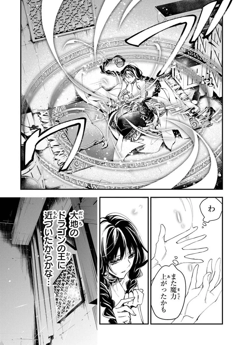 転生魔女は滅びを告げる 第40.3話 - 1
