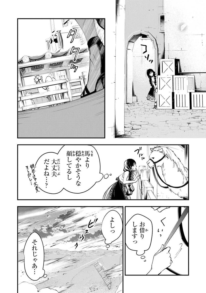 転生魔女は滅びを告げる 第40.3話 - 2