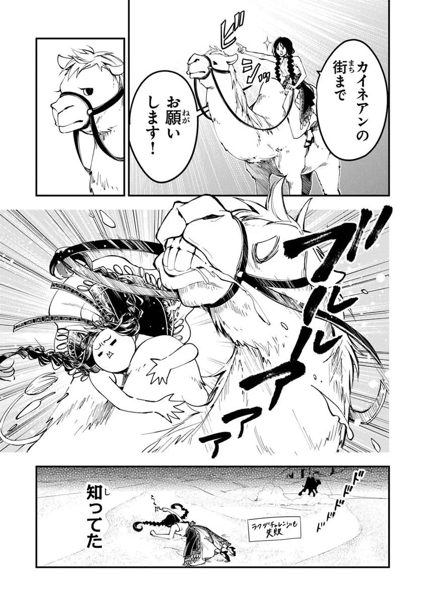 転生魔女は滅びを告げる 第40.3話 - 3