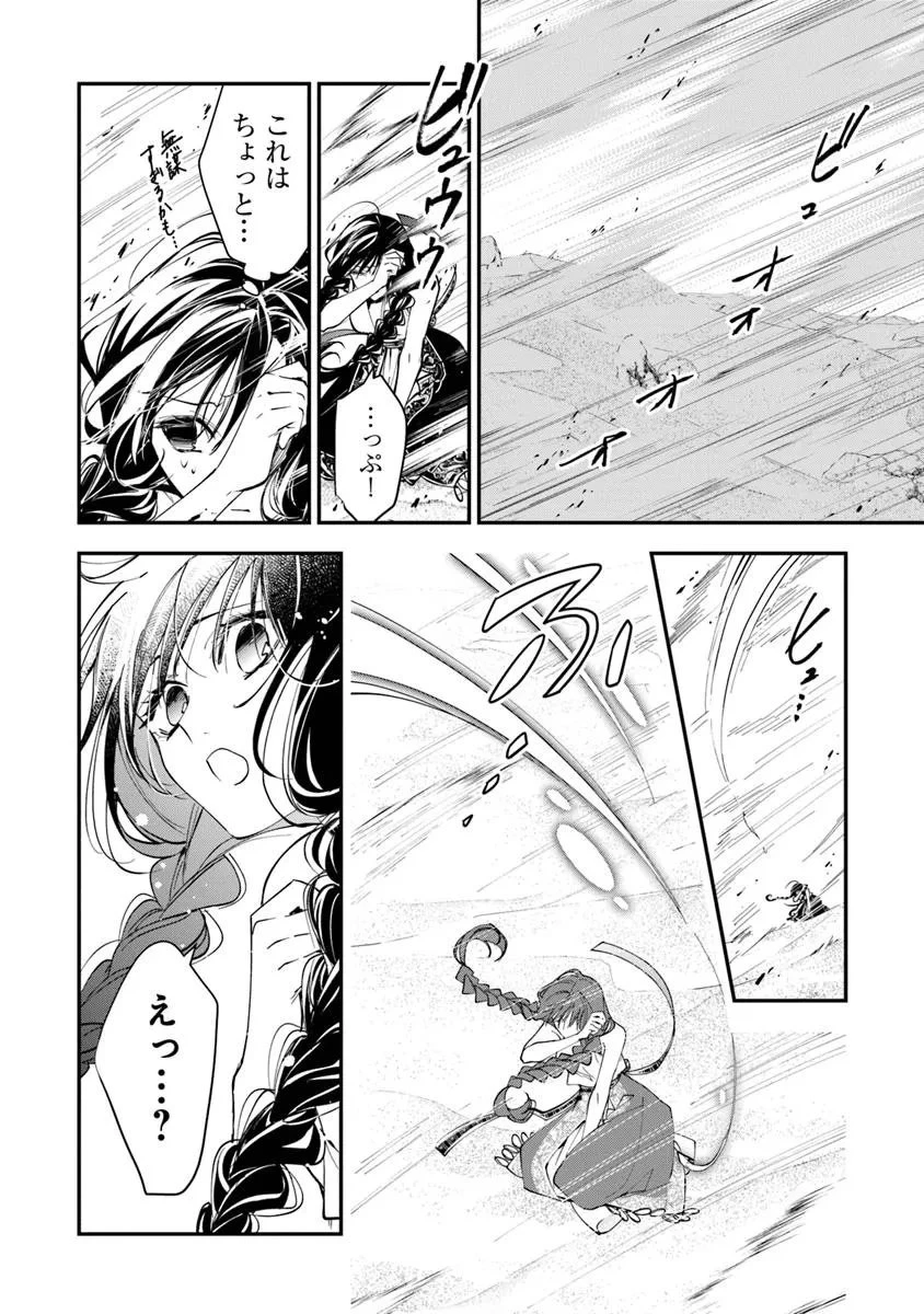 転生魔女は滅びを告げる 第40.3話 - 4