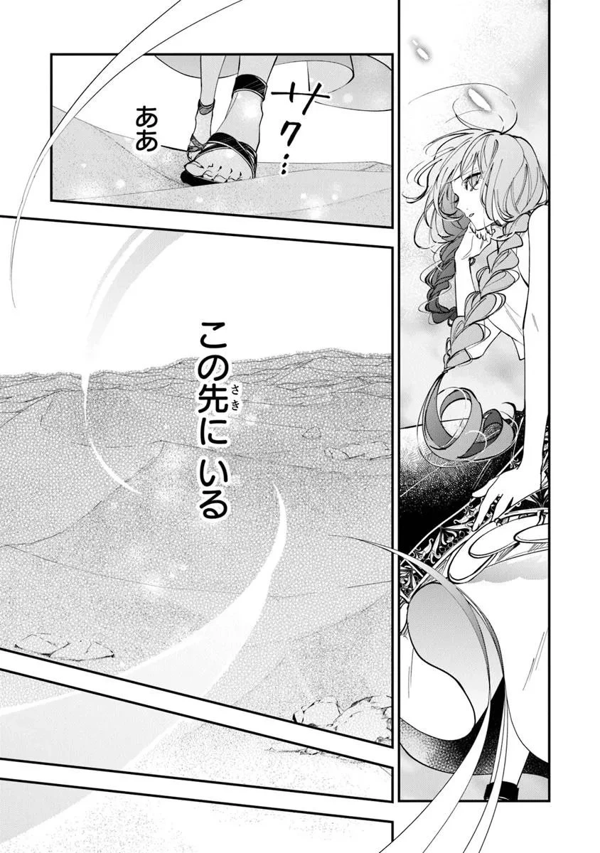 転生魔女は滅びを告げる 第40.3話 - 7