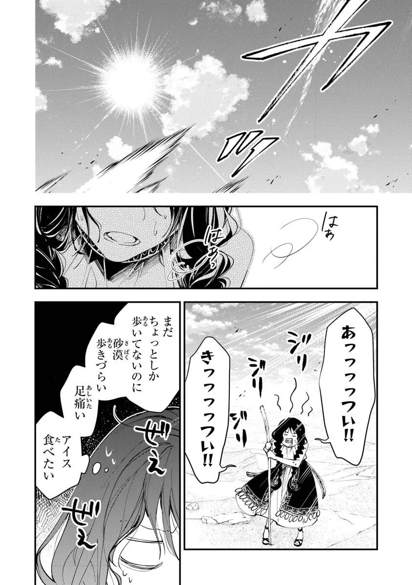 転生魔女は滅びを告げる 第40.3話 - 8