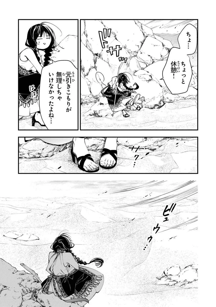 転生魔女は滅びを告げる 第40.3話 - 9