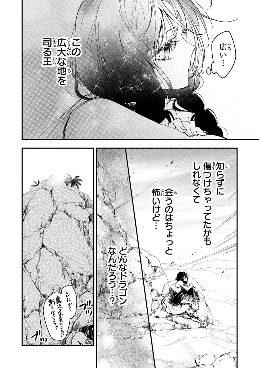 転生魔女は滅びを告げる 第40.3話 - 10