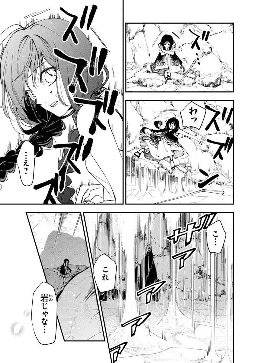 転生魔女は滅びを告げる 第40.3話 - 11