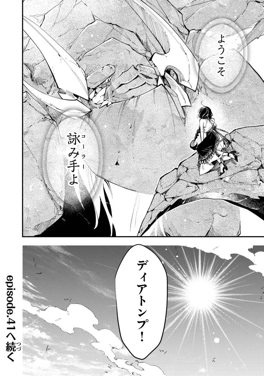 転生魔女は滅びを告げる 第40.3話 - 14