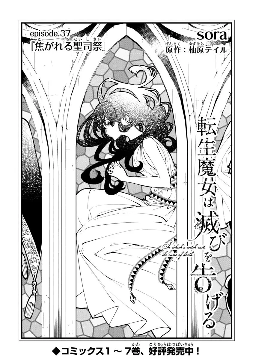 転生魔女は滅びを告げる 第37.1話 - 1